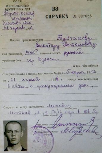 Le certificat de libération du matricule B2-524. Il est libéré le 21 avril 1956, trois ans et un mois après la mort de Staline.